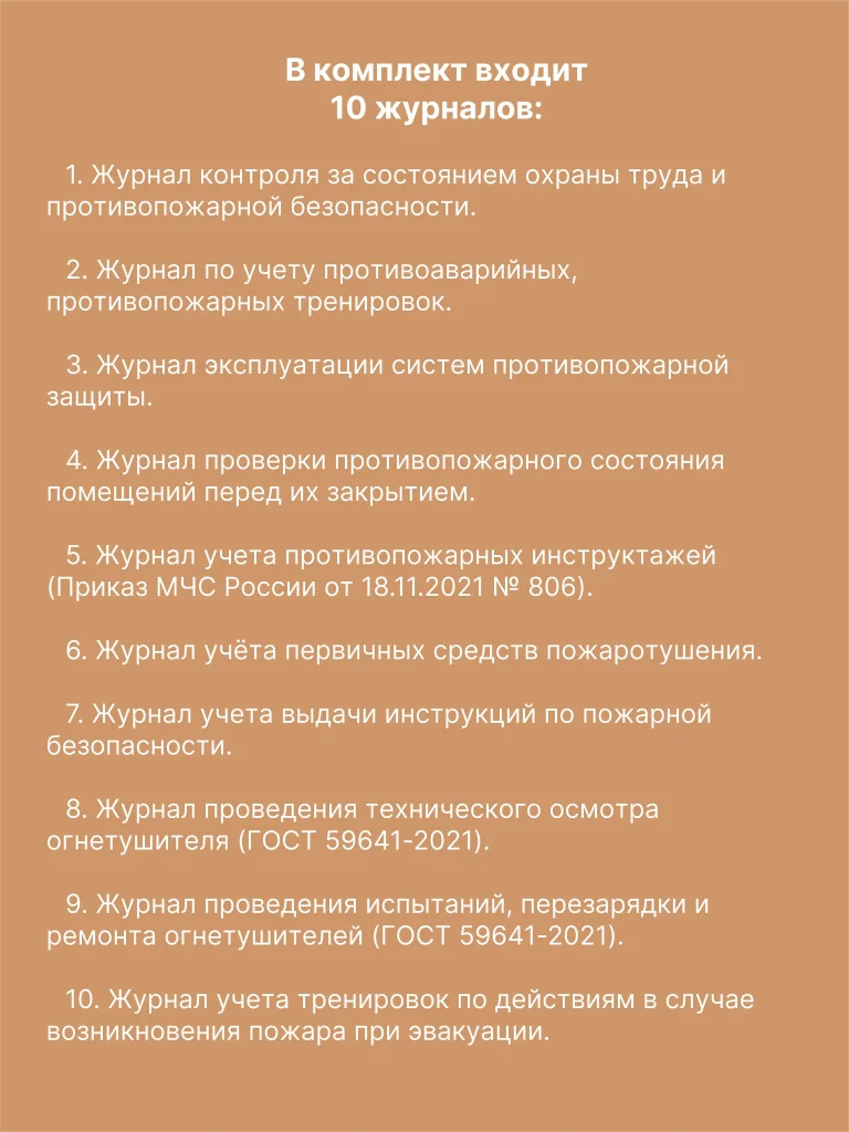 Комплект журналов учета по пожарной безопасности (10 журналов), А4 40 страниц от Бумажного Барона