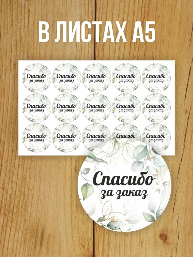 Наклейки на заказ