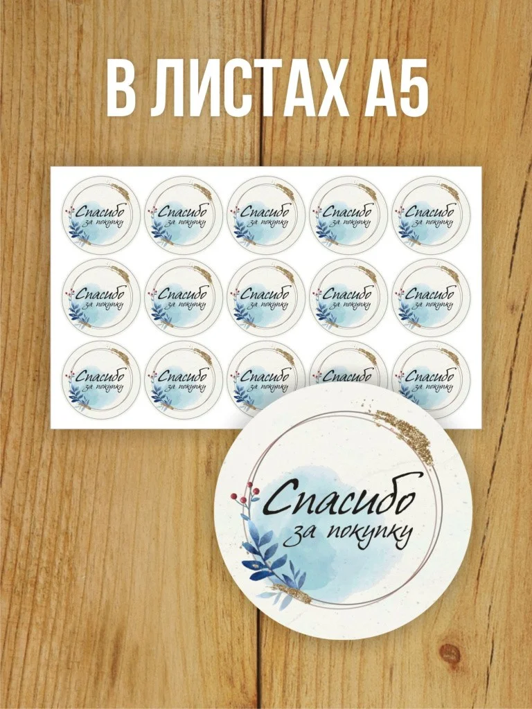 Наклейки на заказ