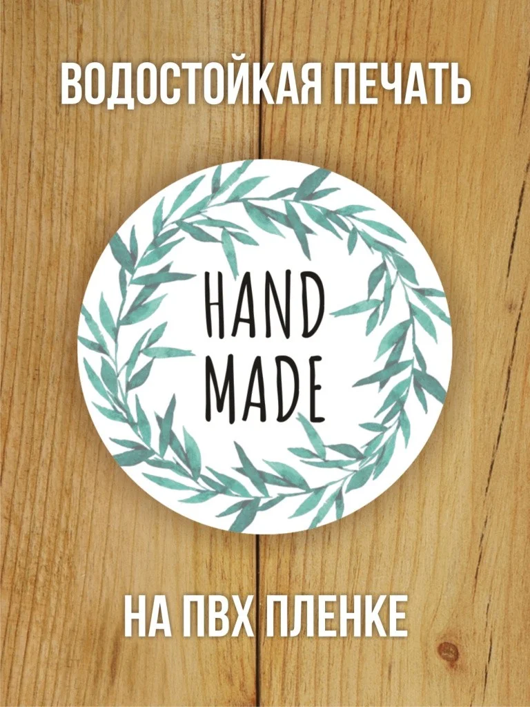 Наклейки на заказ