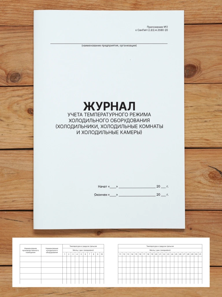 Комплект журналов для общепита (ресторанов, кафе и столовых), 10 журналов А4, 40 страниц. от Бумажного Барона