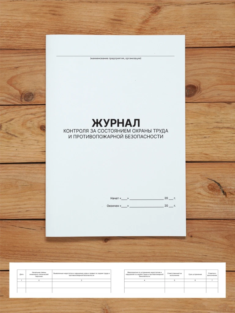 Комплект журналов учета по охране труда и пожарной безопасности (18 журналов), А4 40 страниц от Бумажного Барона