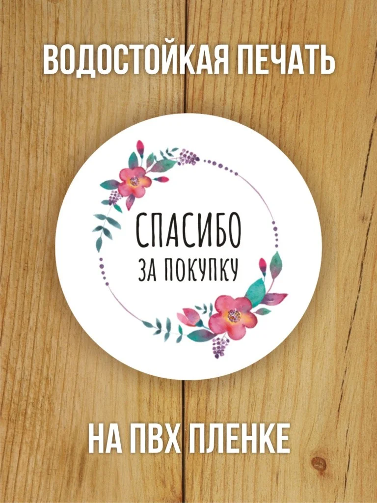 Наклейки на заказ