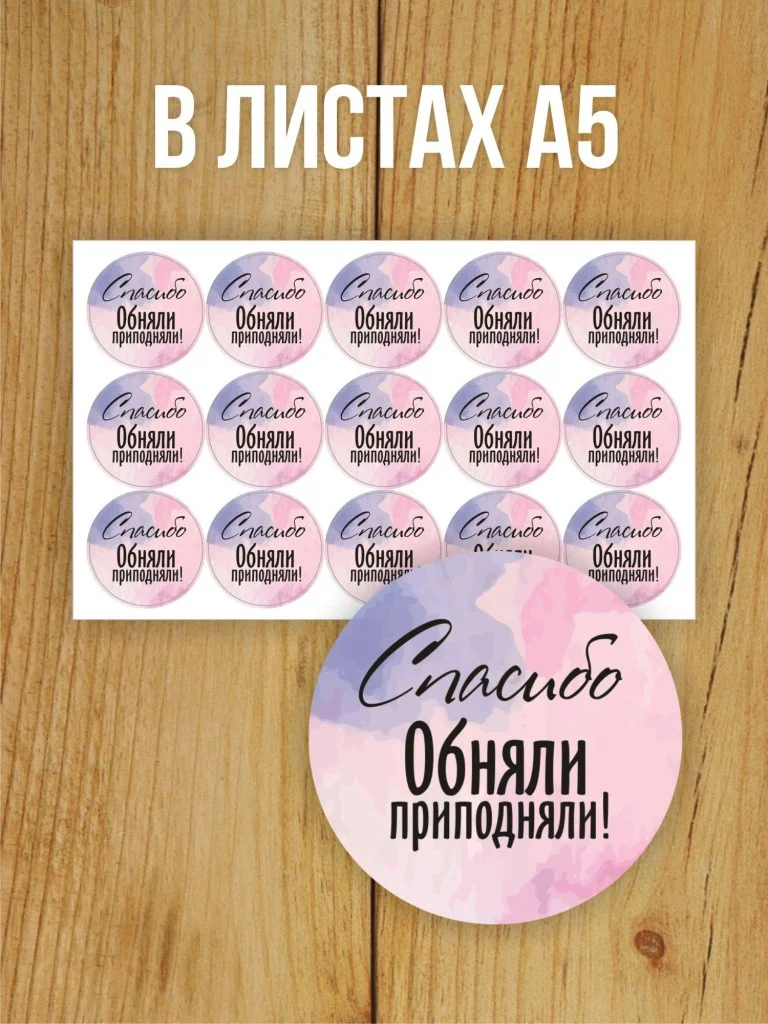 Наклейки на заказ