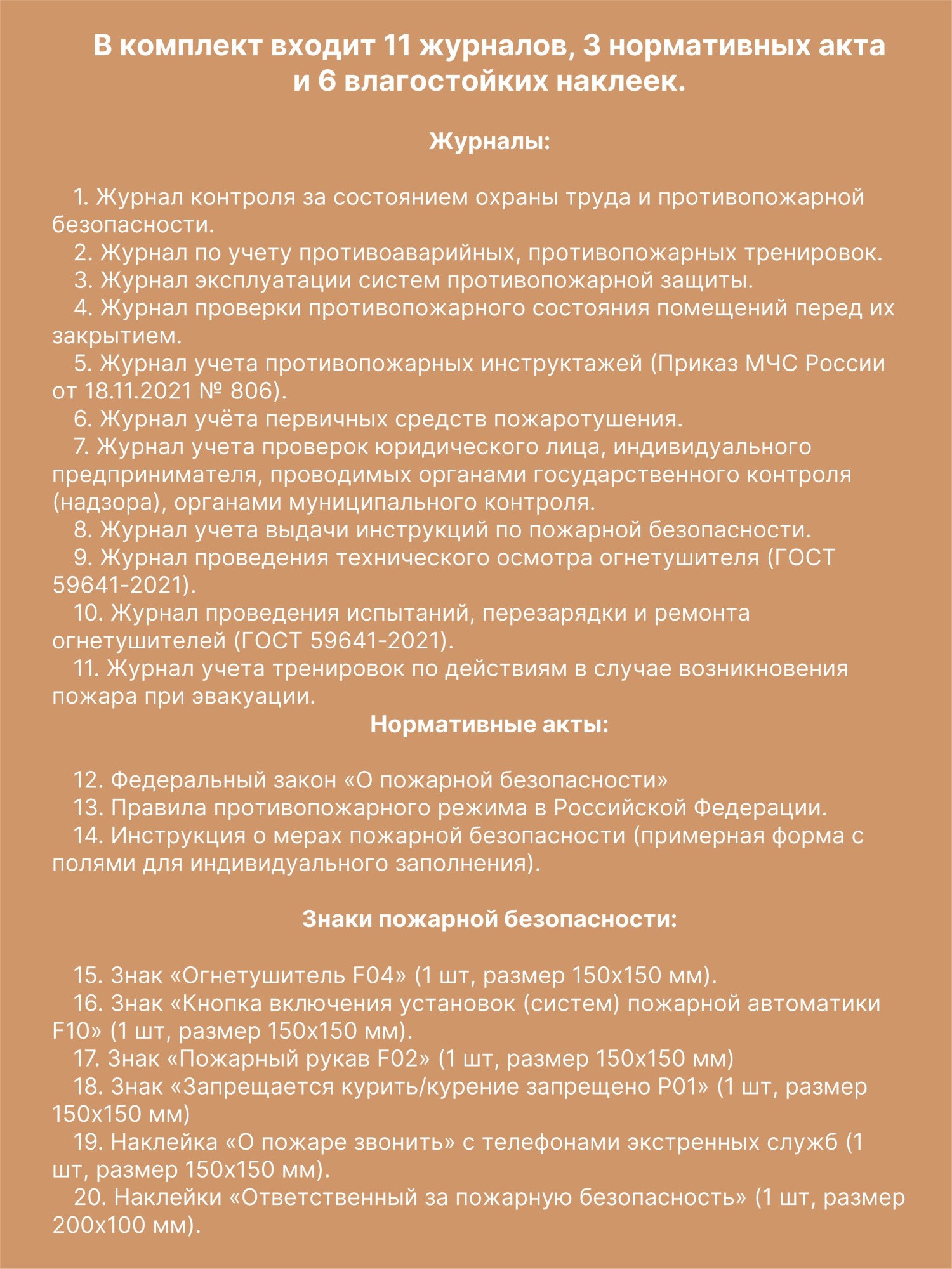 Комплект журналов учета по пожарной безопасности (20 предметов), А4 40 страниц от Бумажного Барона