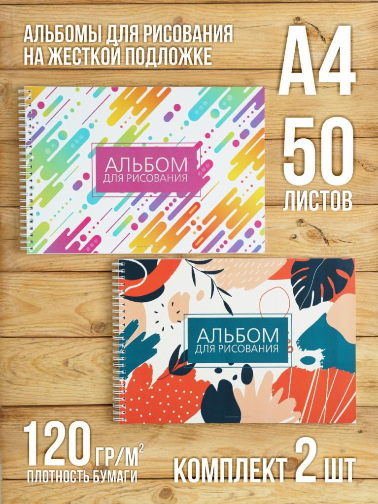 Альбом планшет для рисования "Дуэт" А4, 50 листов 120г/м2 на жесткой подложке, 2 шт от Бумажного Барона