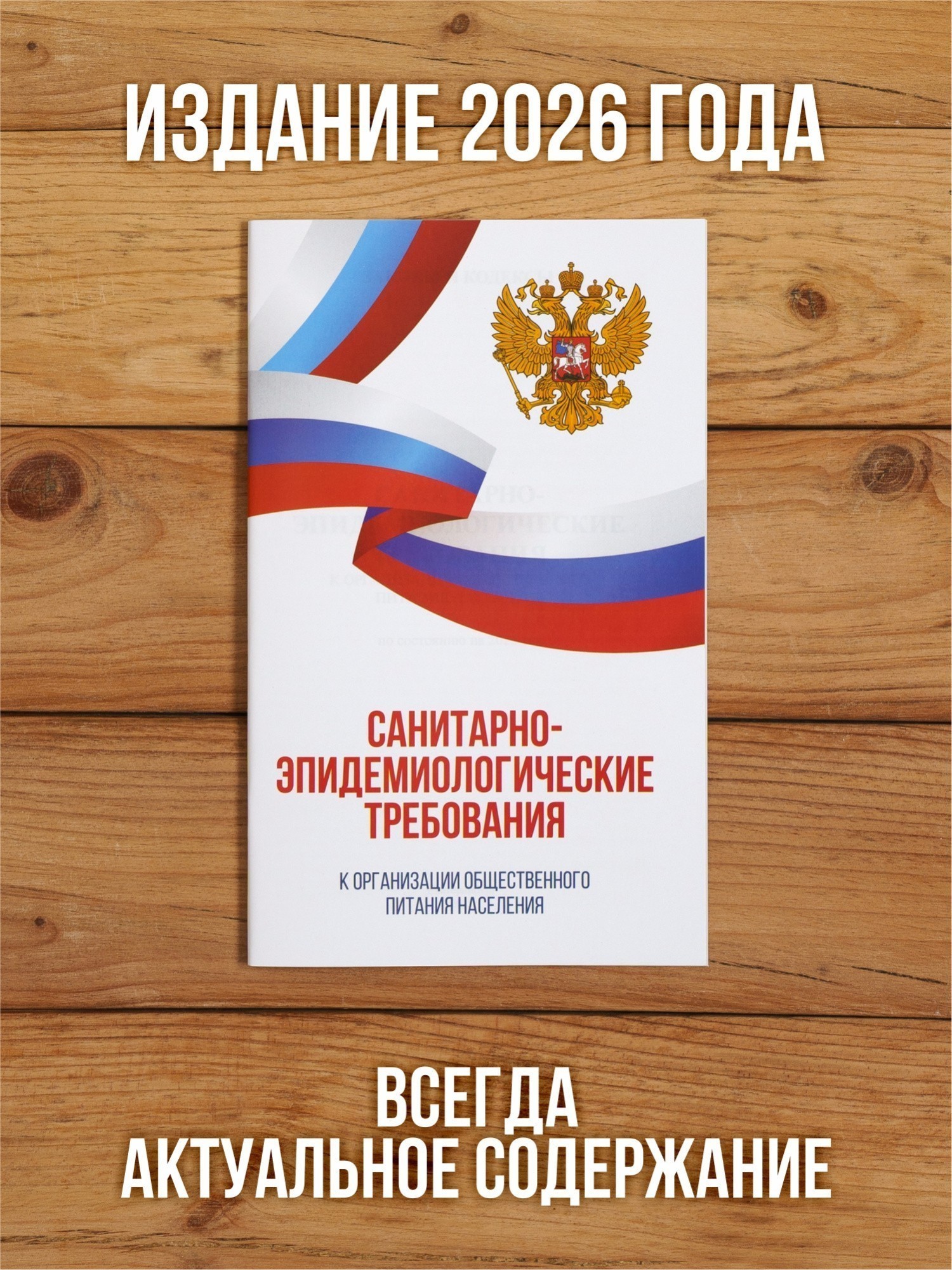 2026 Комплект из 3 книг для уголка потребителя "Общепит". Книга отзывов и предложений. Закон о защите прав потребителей. СанЭпид требования к организации общественного питания. от Бумажного Барона