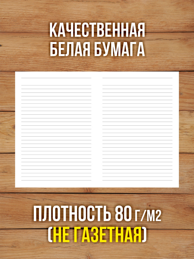 1 шт А4 Журнал пустографка в линейку 40 страниц