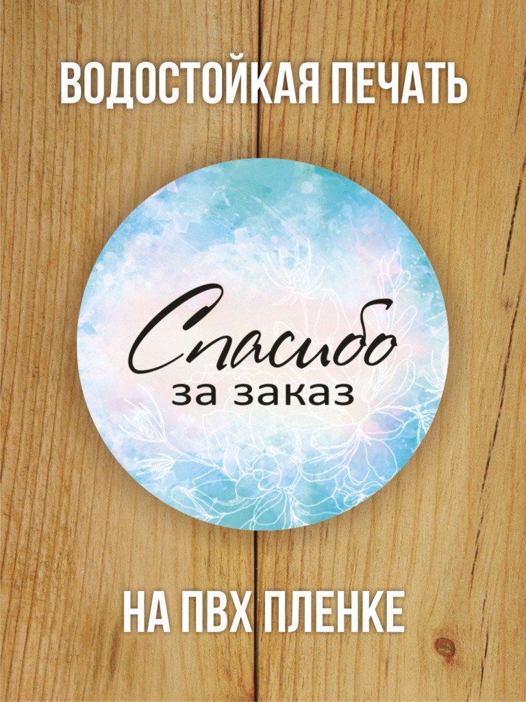 Наклейки на заказ
