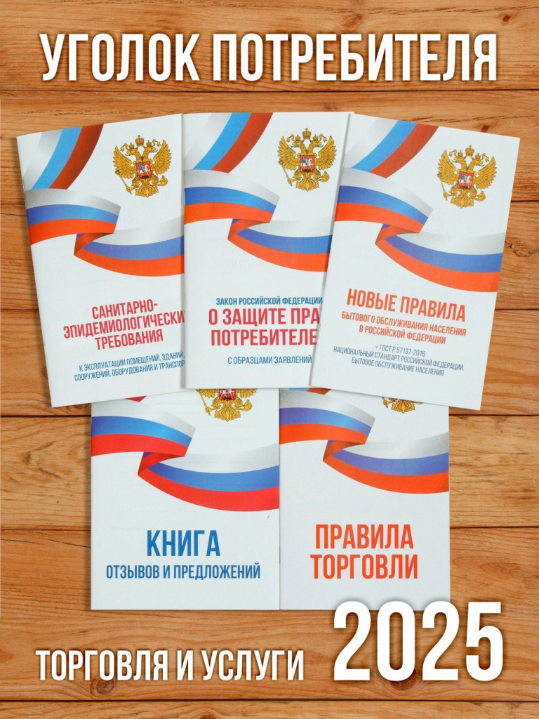 Комплект журналов учета для салонов красоты и парикмахерских, 8 журналов А4 + 5 нормативных актов от Бумажного Барона