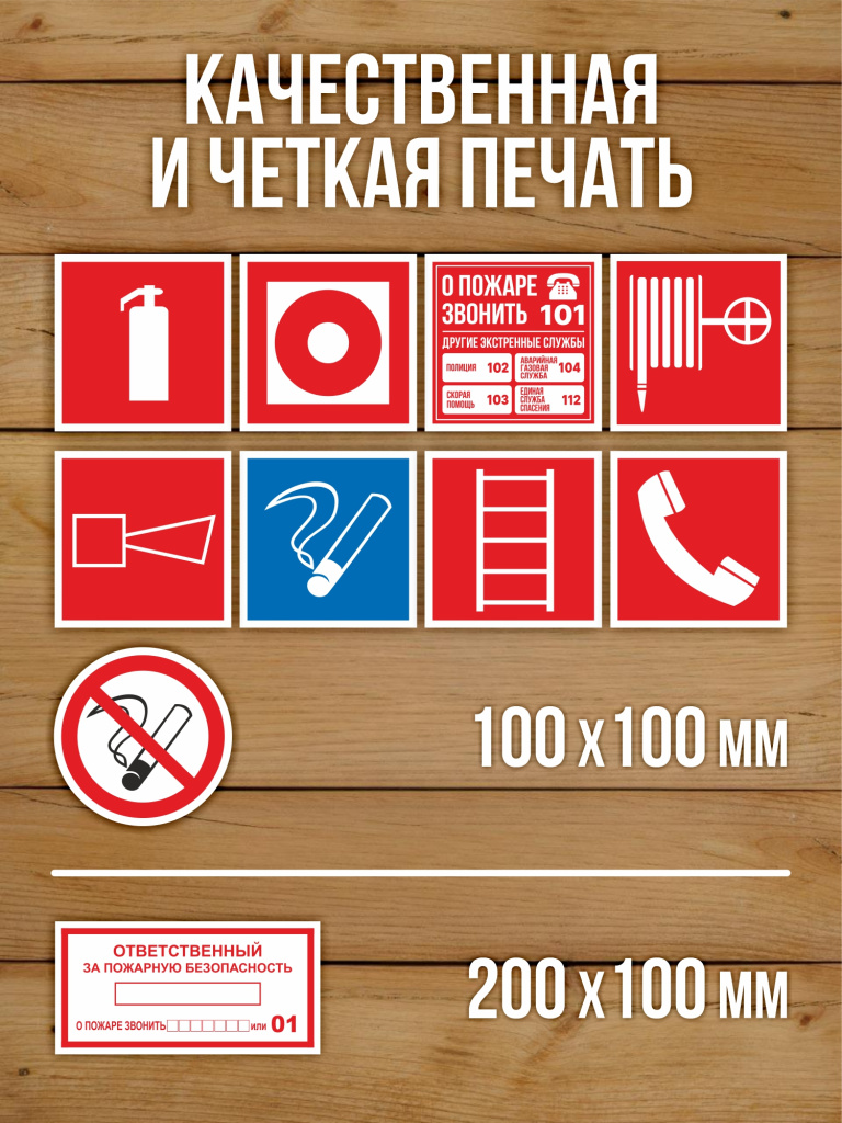 Наклейки "Пожарная безопасность" виниловые, ГОСТ, 100х100 мм, 10 видов по 1 шт