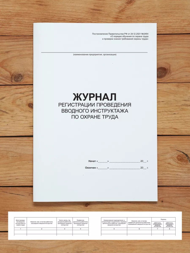 Комплект журналов по охране труда (9 журналов) с нумерацией, А4 40 страниц от Бумажного Барона
