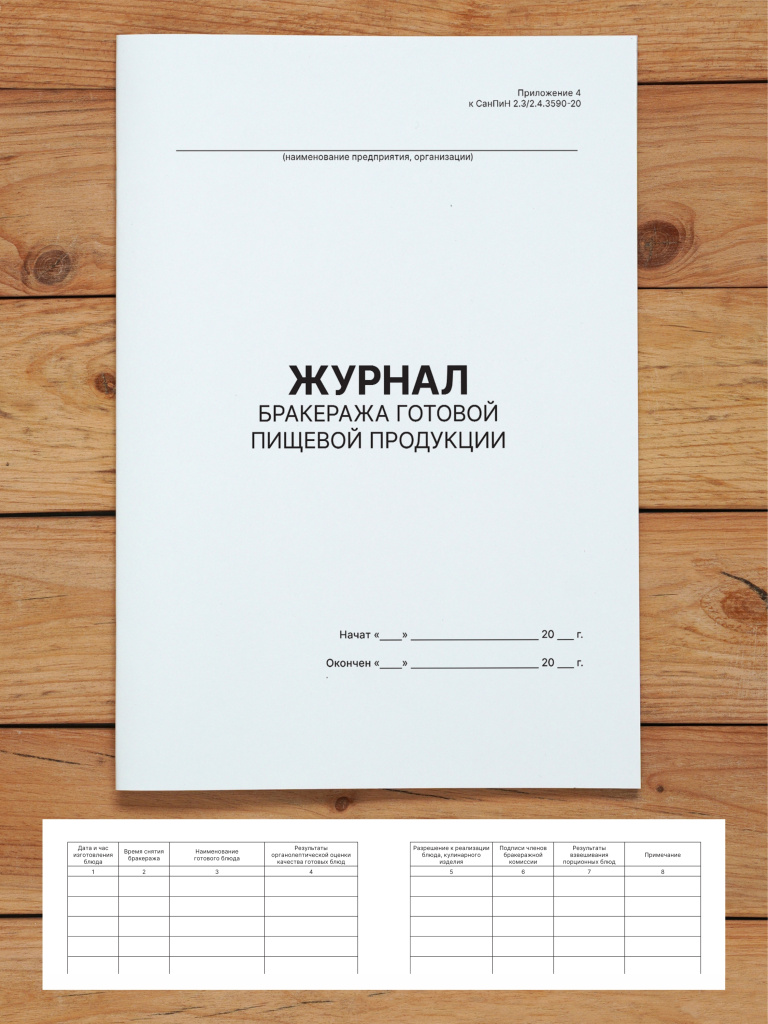 Комплект журналов для общепита (ресторанов, кафе и столовых), 10 журналов А4, 40 страниц. от Бумажного Барона