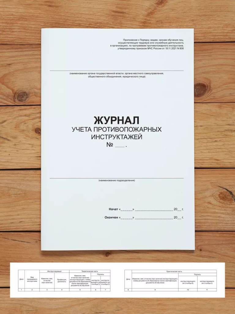 Комплект журналов по охране труда (9 журналов) с нумерацией, А4 40 страниц от Бумажного Барона
