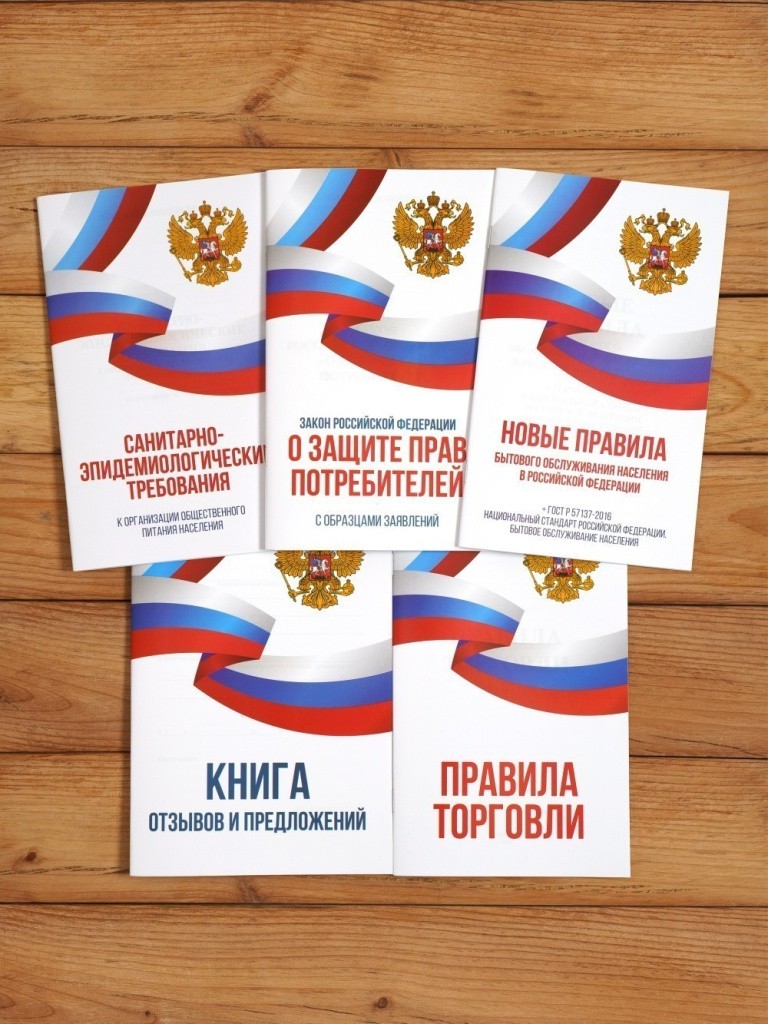 2026 Комплект из 5 книг для уголка потребителя "Торговля и услуги". от Бумажного Барона
