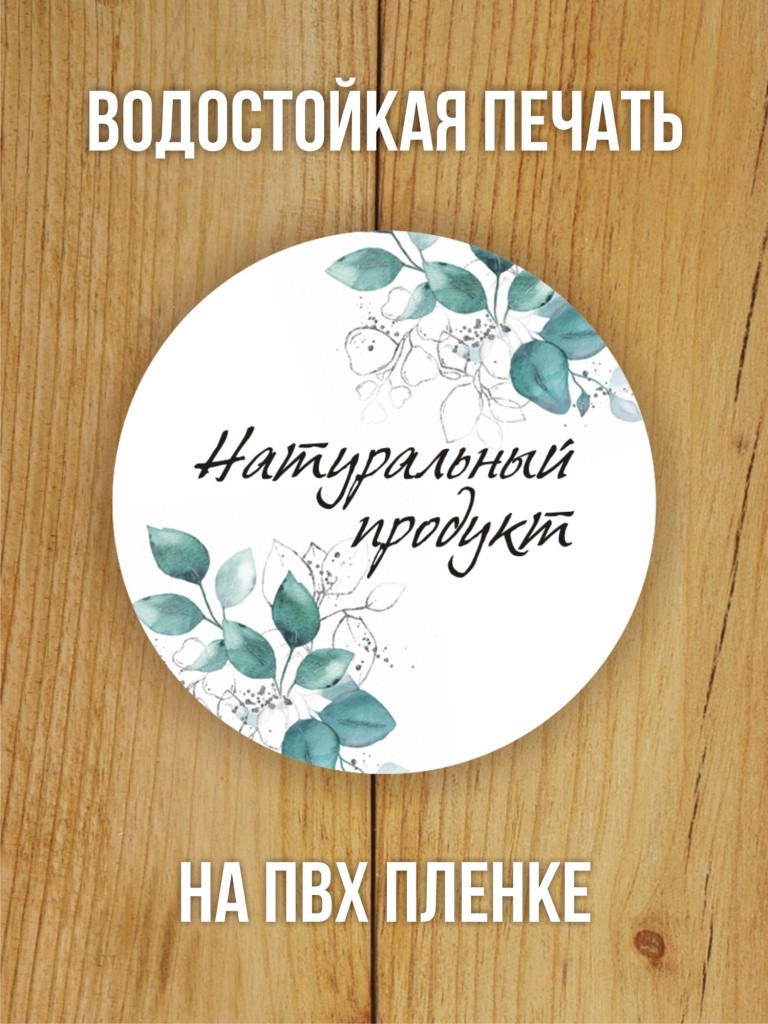 Наклейки на заказ