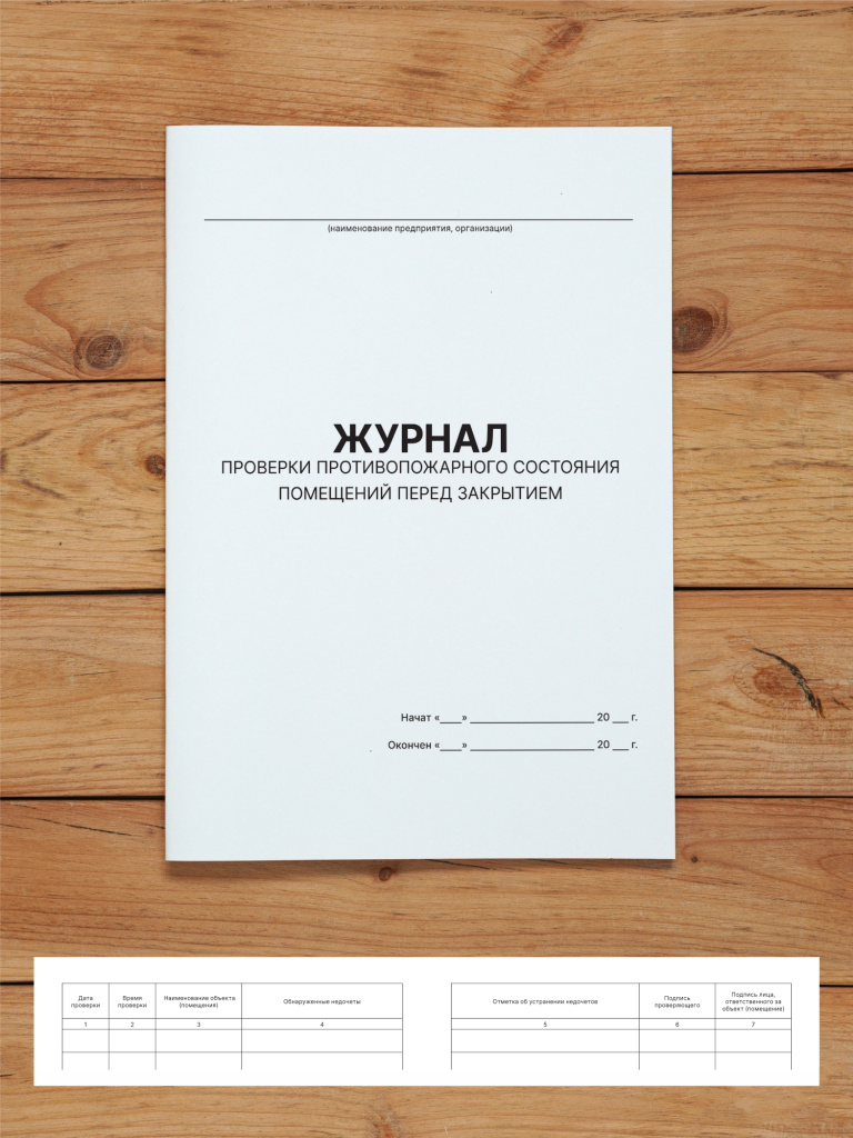 Комплект журналов учета по охране труда и пожарной безопасности (18 журналов), А4 40 страниц от Бумажного Барона