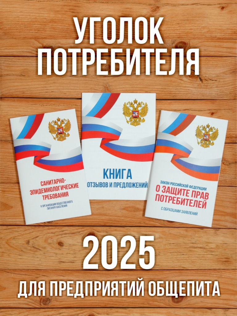 Комплект журналов для общепита (ресторанов, кафе и столовых), 20 журналов А4 на 40 стр. + 3 нормативных акта от Бумажного Барона