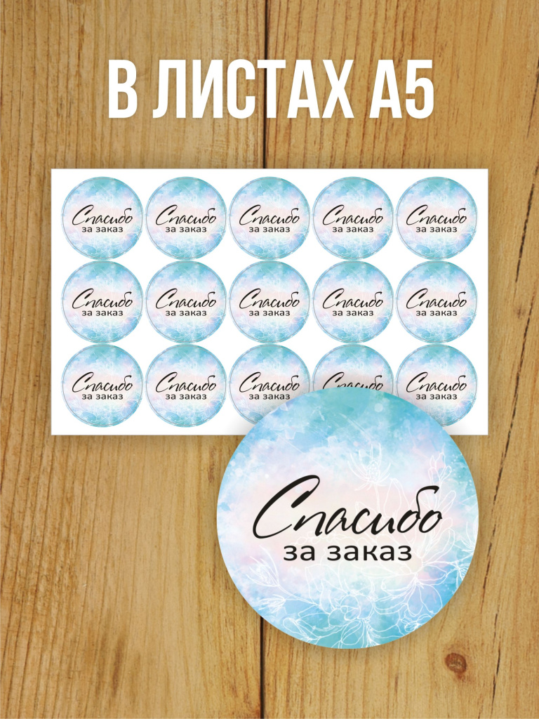 Наклейка стикер глянцевая круглая 40 мм 150 шт "Спасибо за заказ v2"