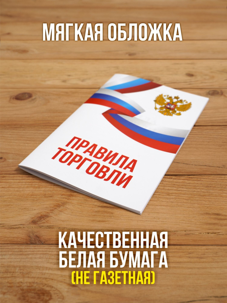 2026 Комплект из 5 книг для уголка потребителя "Торговля и услуги". от Бумажного Барона