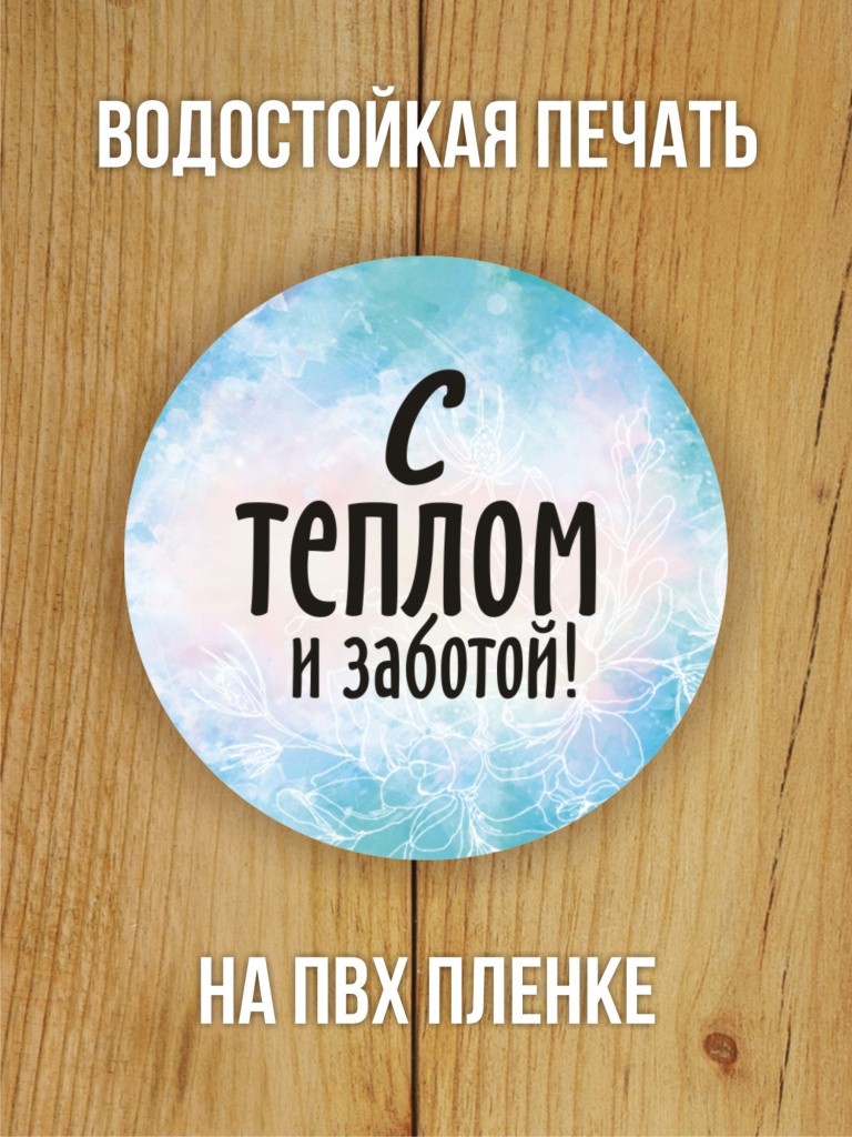 Наклейки на заказ